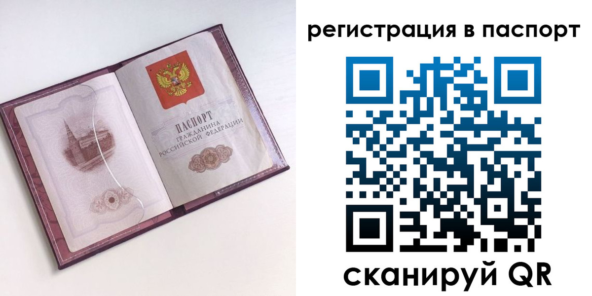 временная регистрация купить в Новокузнецке