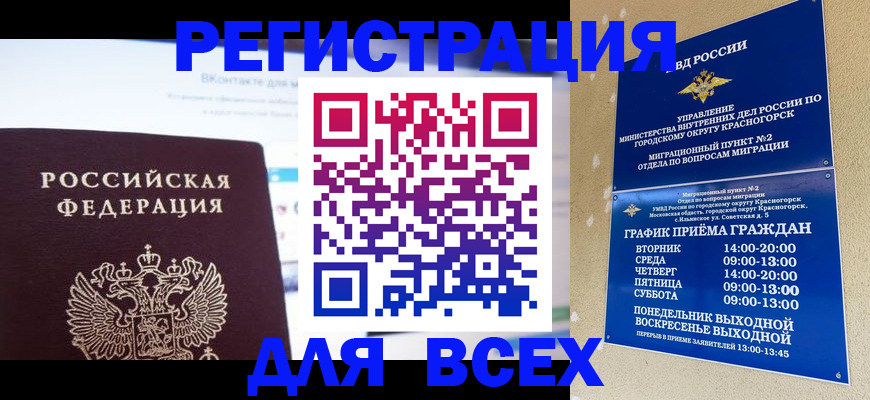 временная регистрация недорого в Новокузнецке